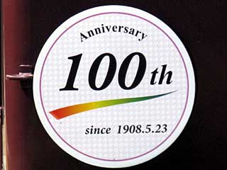 能勢電鉄創立100周年でHMを掲出