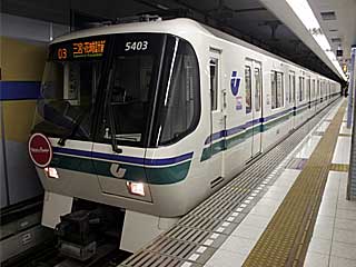 5000形 (5403) 神戸市営地下鉄海岸線 新長田