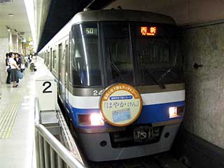 2000系 (2511) 福岡市営地下鉄空港線 天神