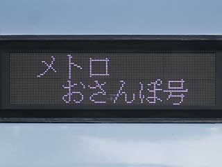 小田急電鉄（特急列車）