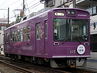モボ611型 京紫色 (613) 嵐電嵐山本線 帷子ノ辻〜有栖川