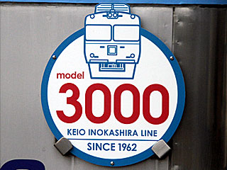 京王井の頭線3000系特別運行