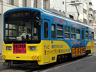 601形 堺チン電の会広告車 (605) 阪堺電軌阪堺線 住吉〜住吉鳥居前 601号車