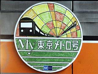 東京地下鉄（HM車等）