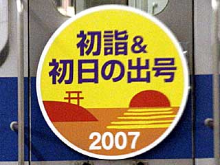 小田急電鉄（HM車等）
