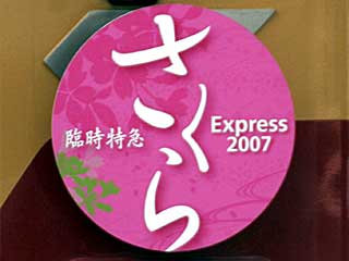 京阪電気鉄道（HM車等）
