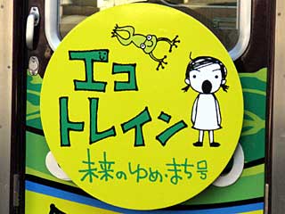 阪急でエコトレイン未来のゆめまち号を運転