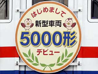 関東鉄道キハ5000形試乗会を実施
