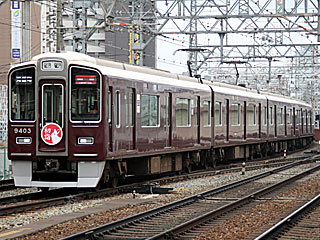 9300系 (9403) 阪急京都線 十三