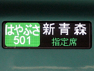 東北新幹線E5系はやぶさ運転再開