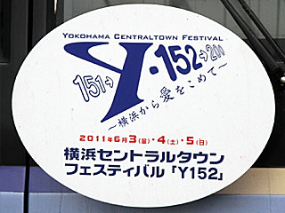 横浜高速鉄道MM線でY152のHMを掲出