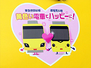東急世田谷線の黄色い電車でハッピーに！