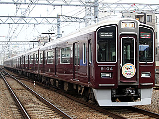 9000系 (9104) 阪急神戸線 西宮北口