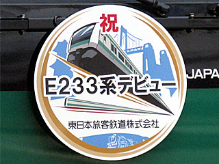 埼京線E233系7000番台デビュー