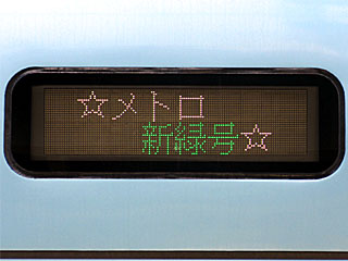 小田急で特急メトロ新緑号をMSEで運転