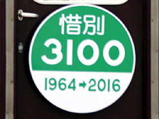 阪急3100系引退
