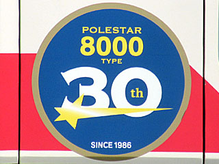 北大阪急行8000系POLESTARデビュー30周年